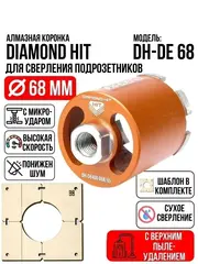 Коронка по бетону 68 мм алмазная