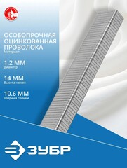 ЗУБР скобы тип 140 (G/11/57), 8 мм, калибр 20GA. 1000 шт. Профессионал (31630-08)