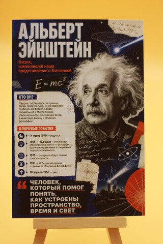 Альберт Эйнштейн