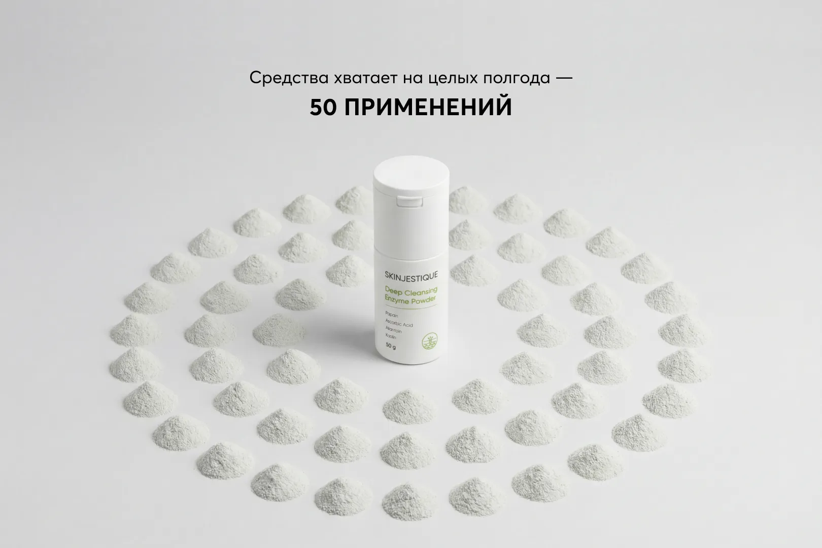 SKINJESTIQUE Очищающая энзимная пудра Deep Cleansing Enzyme Powder