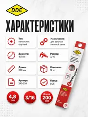 Напильник круглый DDE 4,8 мм - 3/16