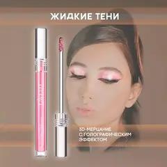 LavelleCollection Тени для век жидкие SPARKLE DUOCHROME тон 02