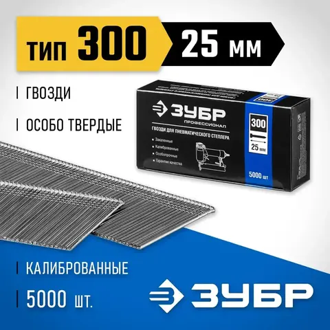 ЗУБР гвозди тип 300 (47/J/F), 25 мм, калибр 18GA. 5000 шт. Профессионал (31830-25)