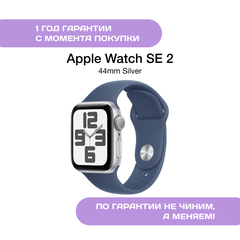 Apple Watch SE 2 2024 44mm Серебристый (Silver)