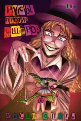 Русы против Ящеров. Месть Ольги (обложка для магазинов комиксов) (Б/У)