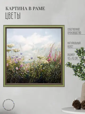 Картина на стену интерьерная на холсте 43х43 см