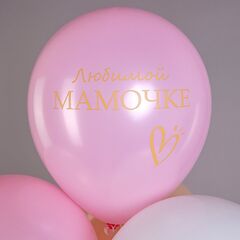 Шар БК 12''/30 см, Любимой мамочке! Пастель шелк, 2ст. 2цв. 5 дизайнов, 25 шт.