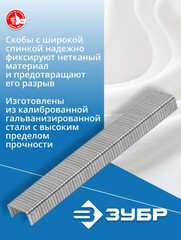 ЗУБР скобы тип 140 (G/11/57), 8 мм, калибр 20GA. 1000 шт. Профессионал (31630-08)