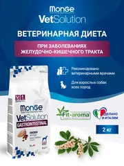 Monge VetSolution Dog Gastrointestinal Гастроинтестинал для собак при заболеваниях ЖКТ 2 кг