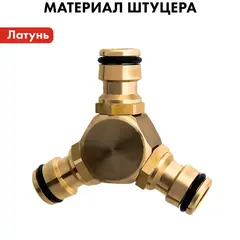 Штуцер для шланга QUATTRO ELEMENTI соединитель БРС папа - тройник, латунь (246-326)