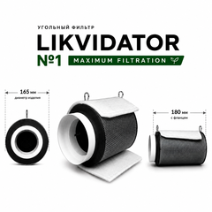 Фильтр воздушный угольный LIKVIDATOR №1 195м3 (1.3л угля)
