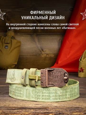 Кожаный ремень мужской «Сталинградский» зеленого цвета