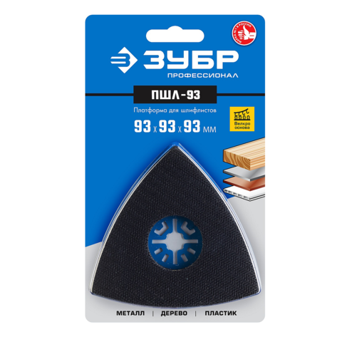 ЗУБР ПШЛ-93 UniLock, 93 х 93 х 93мм, OIS-хвост., платформа для шлифлистов, Профессионал (15570-93)