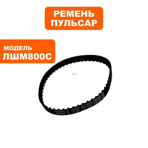 Ремень шлифмашины ПУЛЬСАР ЛШМ 800С / ЛШМ 1100С 104XL (916-578-056)