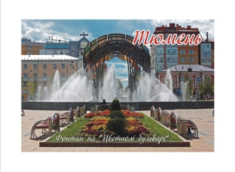 Урал Сувенир - Тюмень магнит закатной 80*53 мм №0039