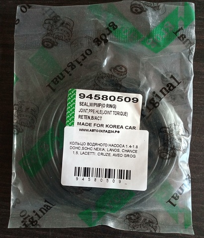 КОЛЬЦО ВОДЯНОГО НАСОСА 1.4-1.8 DOHC,SOHC NEXIA, LANOS, CHANCE 1,5, LACETTI, CRUZE, AVEO GROG