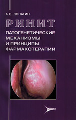 Ринит