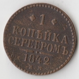 K10890 1842 1 копейка ЕМ K10890 1842 1 копейка ЕМ