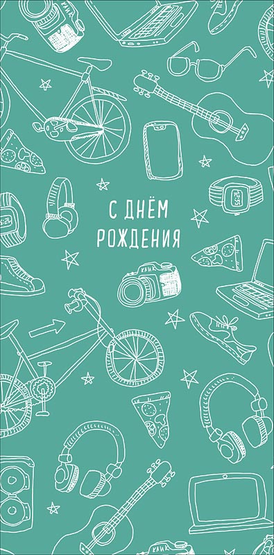 Открытка-конверт С Днем Рождения, 8*17 см, 5 шт.