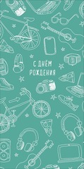 Открытка-конверт С Днем Рождения, 8*17 см, 5 шт.