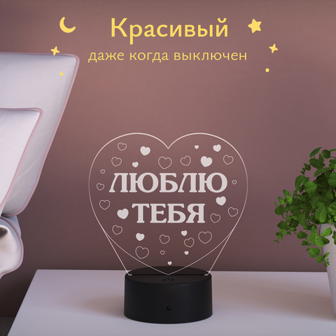 Ночник Признание в чувствах