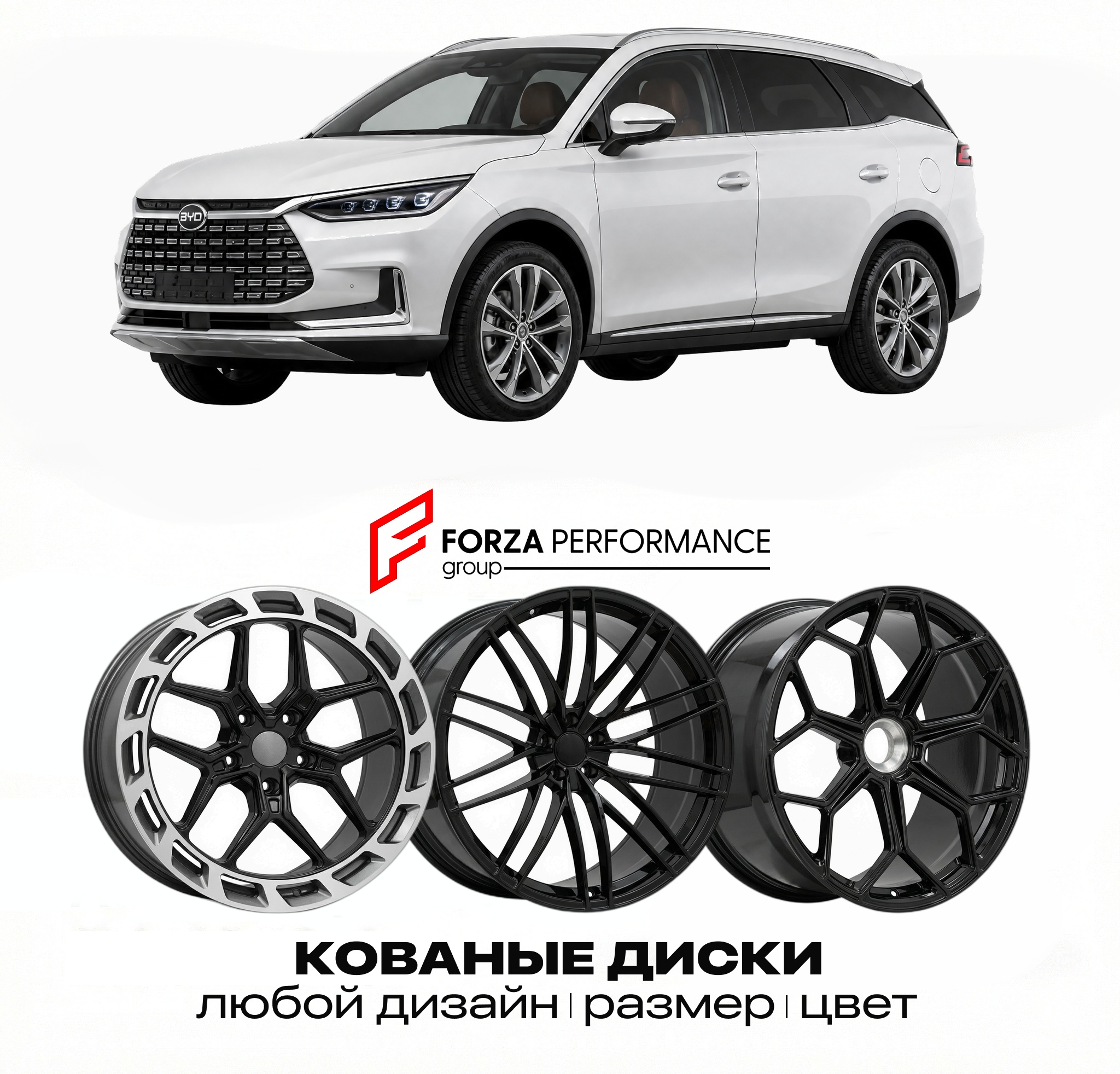 Кованые диски для BYD Great Tang 2025-2026