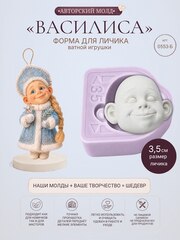 0553-Б Молд силиконовый для создания куклы 
