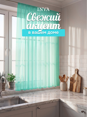 Тюль на кухню короткая 300х180 см ментоловый