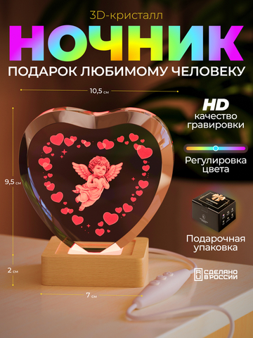 Ночник 