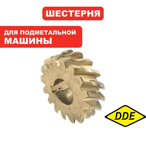 Шестерня редутора DDE BS5560 (KCB31-16)