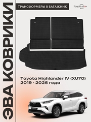 Коврики-трансформеры ЭВА в багажник для Toyota Highlander IV (XU70) 19-26г.
