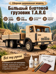 Деревянный конструктор Большой бортовой грузовик (TARG)