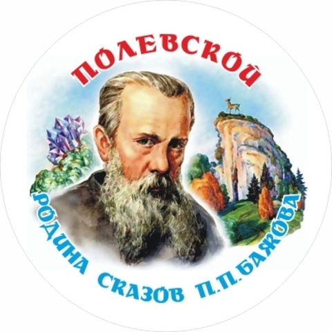 Урал Сувенир - Полевской магнит круглый №0002