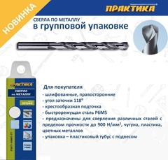 Сверло по металлу в групповой упаковке ПРАКТИКА 3,0 x 61 мм (10 шт) (915-748)