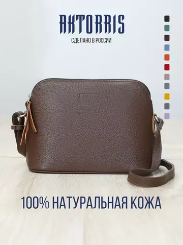 Сумка; натуральная кожаная; через плечо