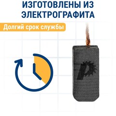 Щетка графитовая ПРАКТИКА для DeWALT (аналог N257700) 6,3х8х17 мм, автостоп (917-193)