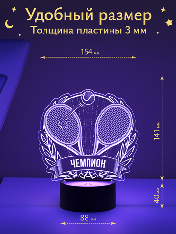 Ночник 