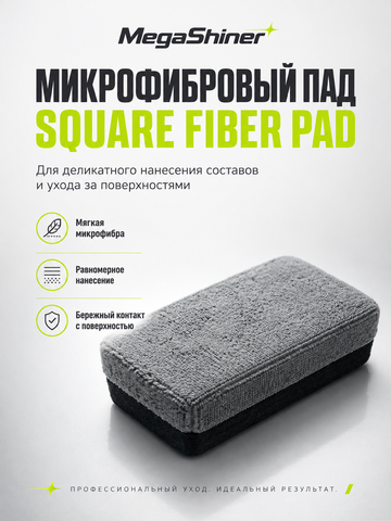 MegaShiner Микрофибровый пад Square Fiber Pad