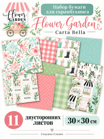 Комплект бумаги Flower Garden от Carta Bella