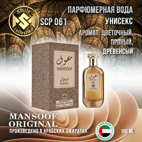 Туалетная вода SMILE MANSOOF ORIGNAL 100ML