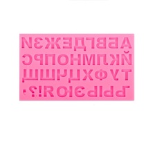 Молд Алфавит (широкие буквы)