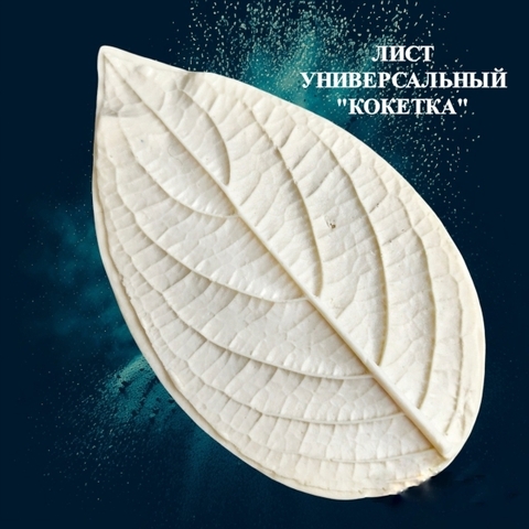 Молд для творчества 