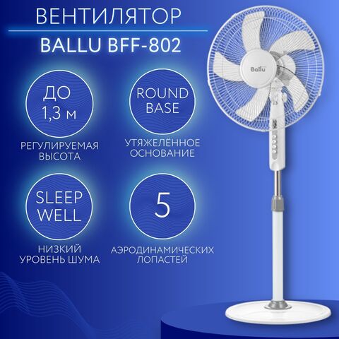 Вентилятор напольный Ballu BFF-802