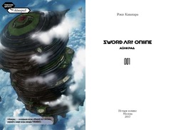 Sword Art Online