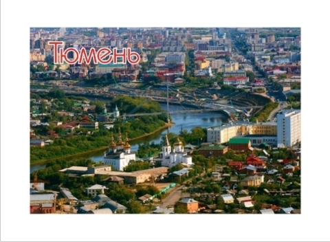 Урал Сувенир - Тюмень магнит закатной 80*53 мм №0022