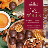 Shoco Rolls с фундуком цукатами моркови и медом в шоколадной глазури Galagancha 135 г