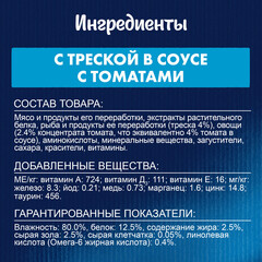 Felix Sensations Sauce Surprise пауч для взрослых кошек треска, томат 75 г
