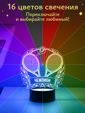 Ночник 
