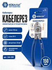 Кабелерез КОБАЛЬТ 150 мм, CR-V, до 6 мм/22 мм кв (244-292)