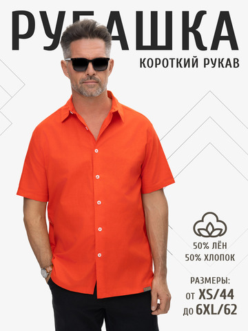 Рубашка с коротким рукавом оранжевая